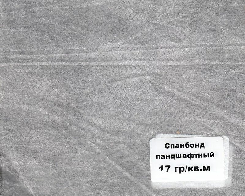 Плотность материала спанбонд. Спанбонд 17 гм2. спанбонд плотный. спанбонд 17 плотность. нетканый материал плотностью 17.