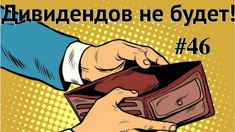 Стоп деньги