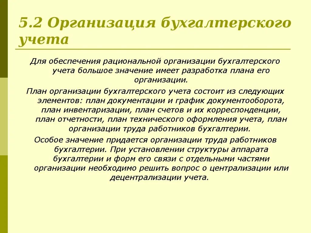 Значение бухгалтерского учета. Организация бухгалтерского учета. Важность бухгалтерского учета. Значение бух учета. Правильная организация бухгалтерского учета