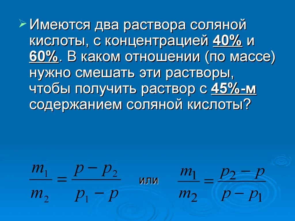 Концентрация раствора соляной кислоты. Одномолярный раствор соляной кислоты. Таблица растворов соляной кислоты. Смешали 2 водяных раствора соляной кислоты.