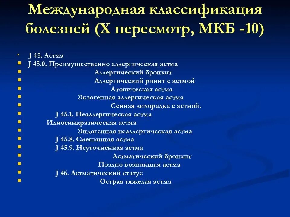 Пиелонефрит неуточненный. Аллергия реакция код по мкб 10. Мкб аллергическая реакция неуточненная. Пищевая аллергия код по мкб 10 у детей. Острая аллергическая реакция мкб 10 код.