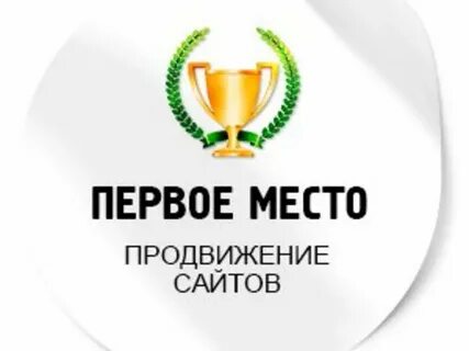 Первое место компании