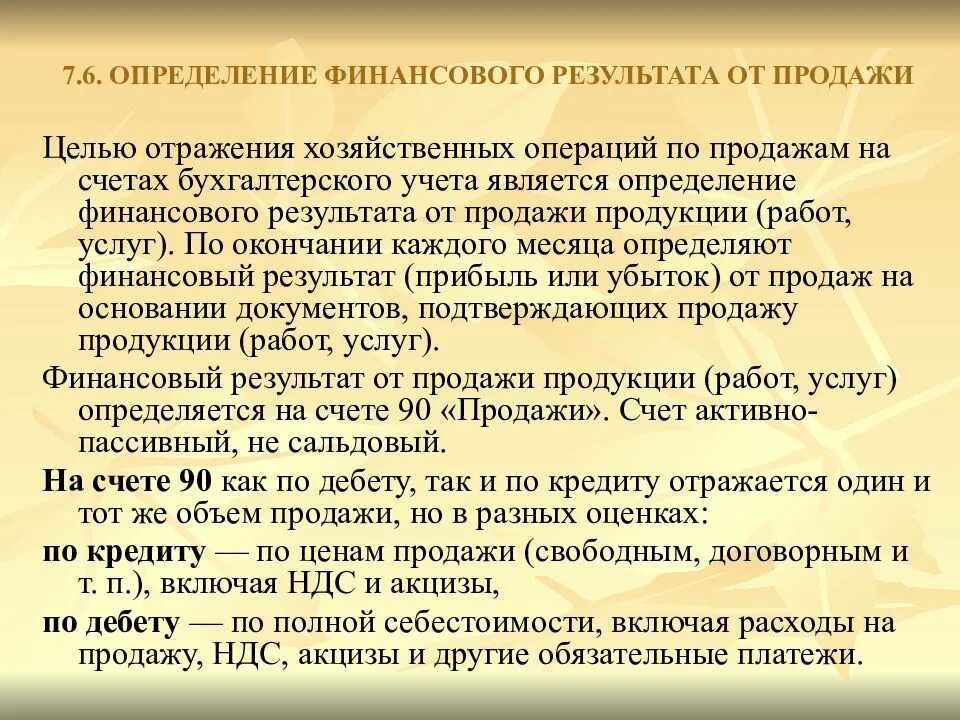 Учет результатов от продажи. Определить финансовый результат от продажи. Определение финансового результата от продажи. Выявление финансового результата от продажи продукции. Определение финансового результата от продажи продукции.