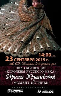 Коллекция королевой