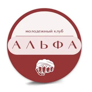 Альф клуб