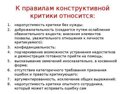 Принципы критики