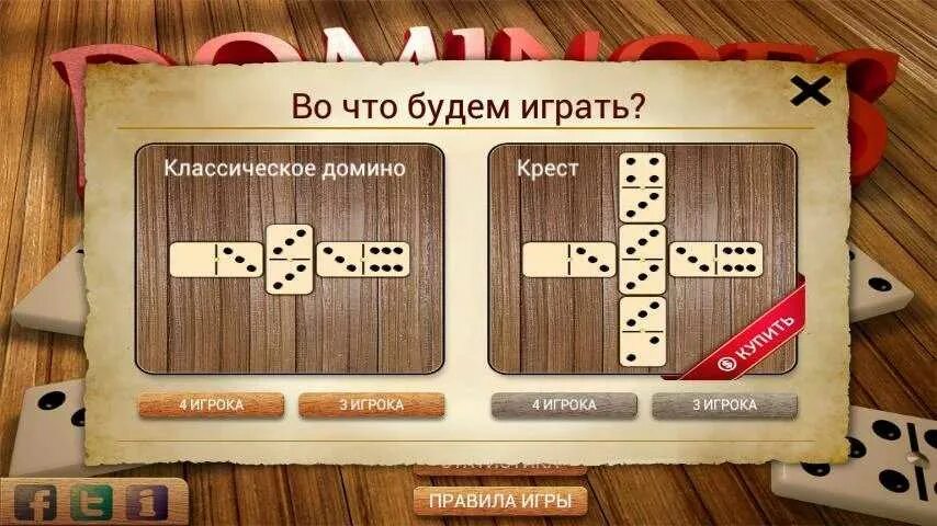 Как играть в козла домино. Правила домино игра классика. игра в домино в креста. ходы в домино. принцип игры в домино.