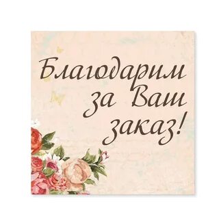 Ждет ваш отзыва