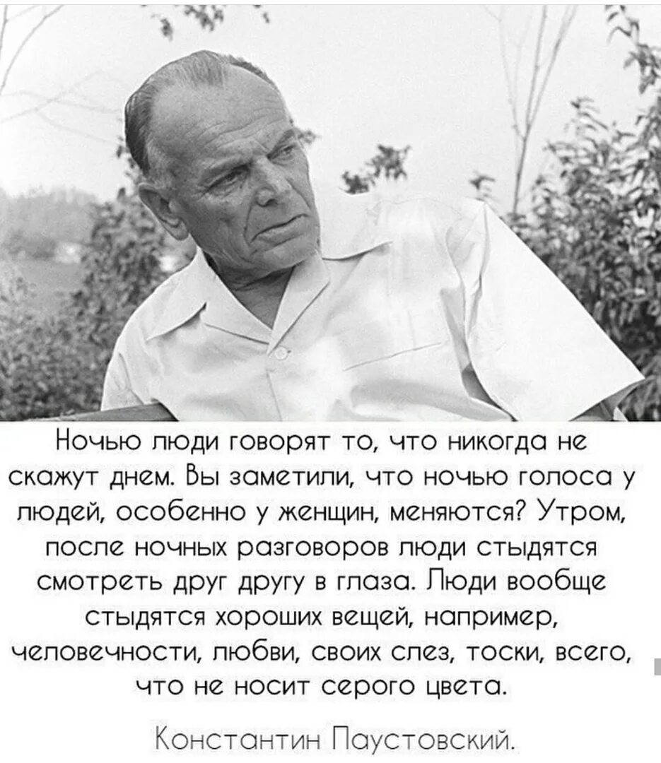 Паустовский о любви. Паустовский цитаты. Афоризмы Паустовского. Цитаты Паустовского о жизни.