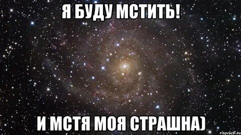 Когда будем мстить за курск