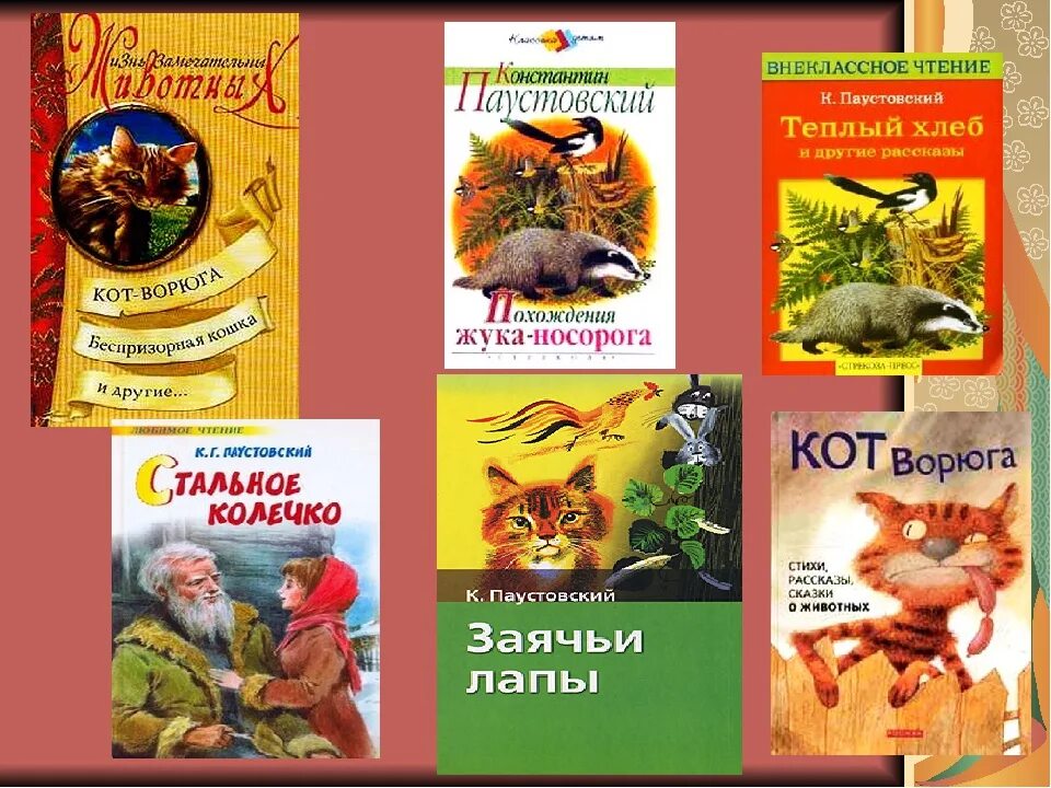 Кот-ворюга Паустовский план. Рассказы для 3 класса Внеклассное чтение. Рассказы о животных 3 класс Внеклассное чтение. Язык сказок и рассказов паустовского