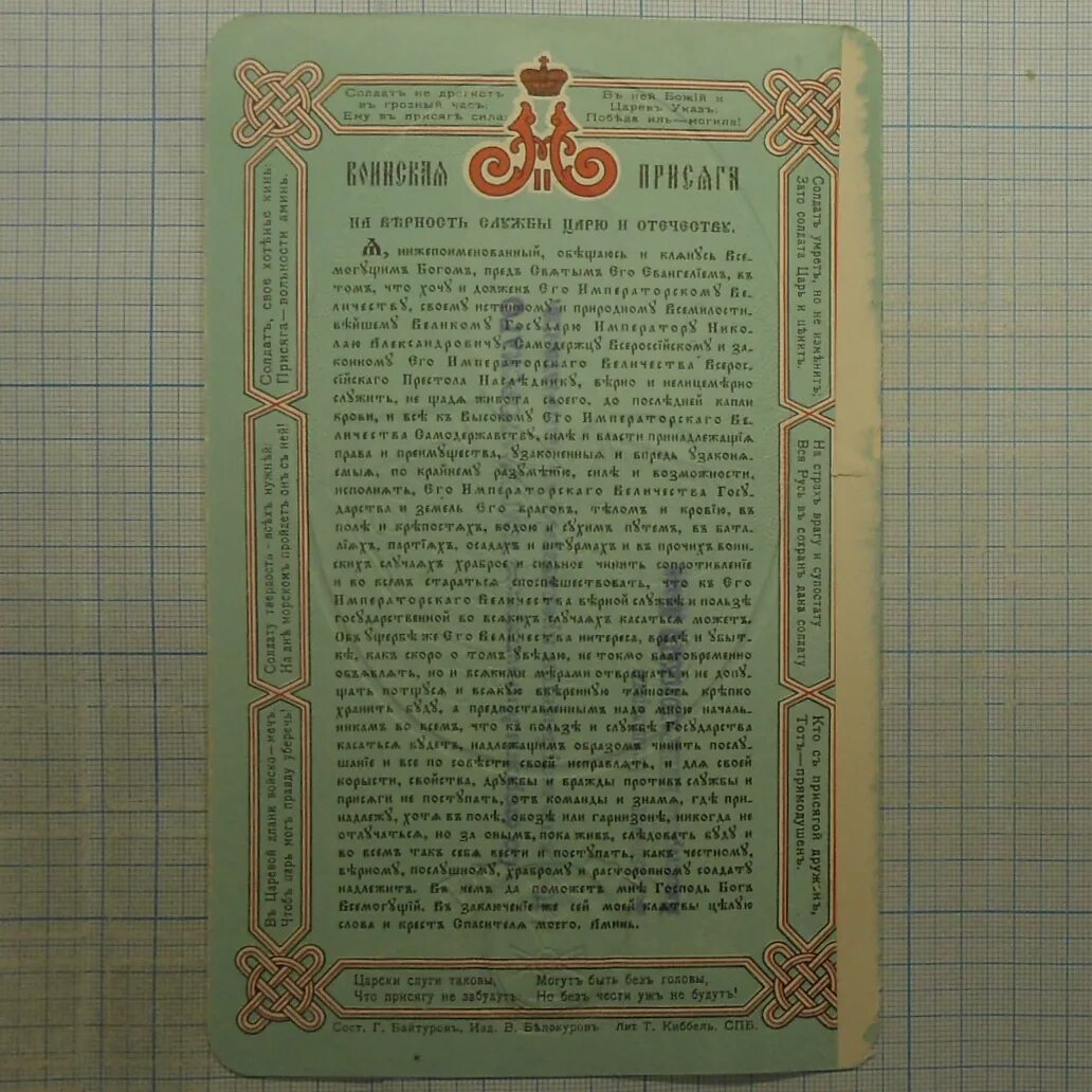 Портрет царя николая ll. Присяга царю. Воинская присяга царю николаю 2. Присяга на верность царю и отечеству. Присяга николаю 2.