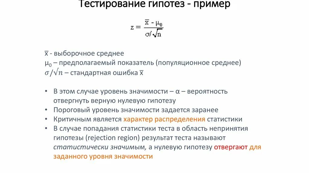 Маркетинговая гипотеза. Гипотеза пример. Тестировать гипотезы пример. Тестирование гипотез в статистике. Тестирование гипотезы о средней.