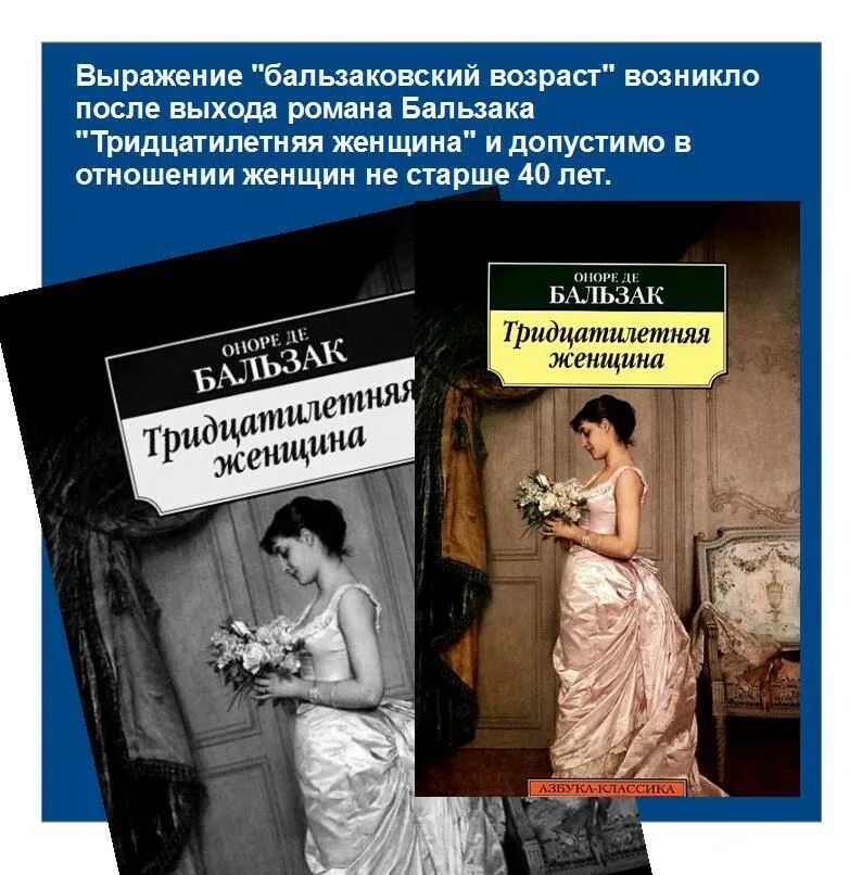 Тридцатилетняя женщина оноре. Тридцатилетняя женщина Оноре де Бальзак книга. Оноре Бальзак тридцатилетняя женщина. Тринадцатилетняя женщина книга.