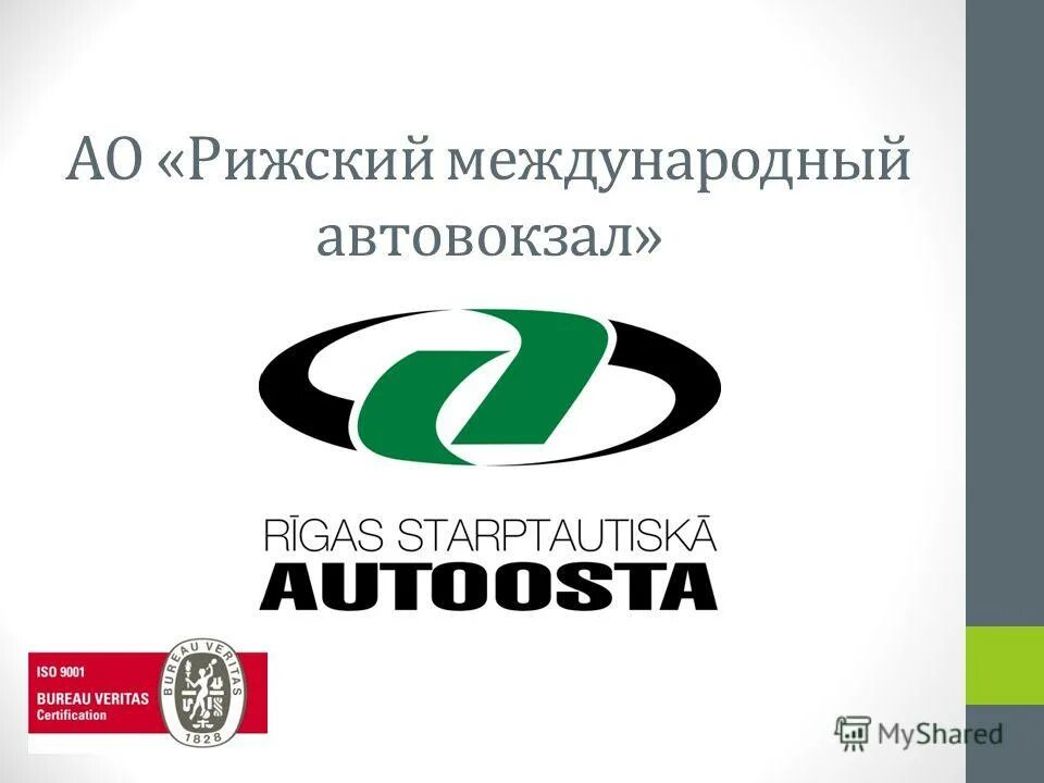 автобусная станция рига. Prāgas iela 1 (рижский международный автовокзал). рижская международная школа экономики и делового администрирования. рижский международный автовокзал. международная рижская.