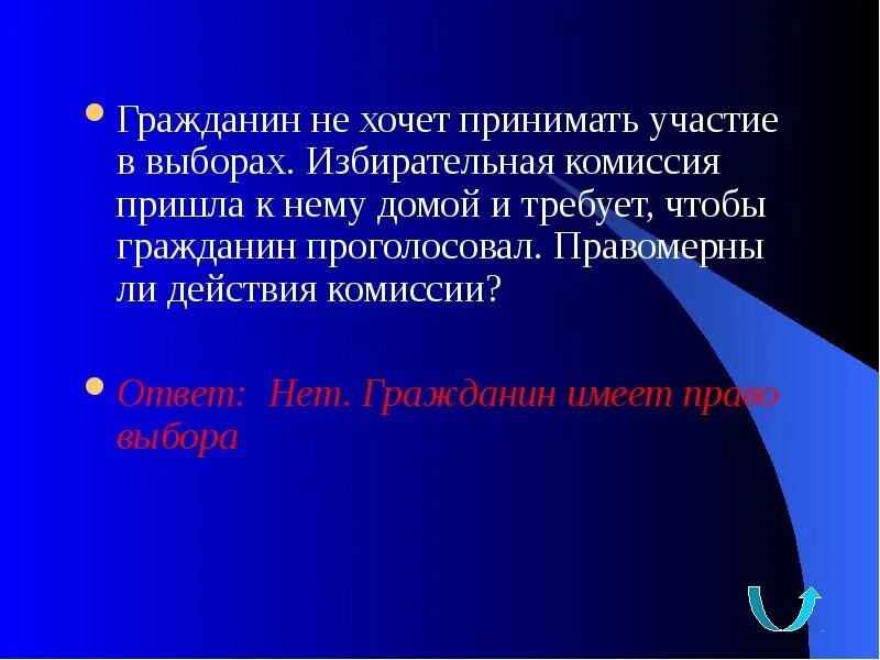 Что будет если не прийти на комиссию. Пришла комиссия. Напротив фамилии. Не принимал участие или участия. Выборы действительно если.