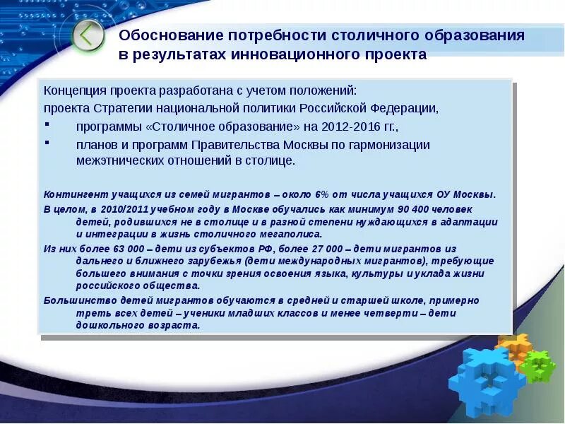 Структура титульного листа проекта. Положение по проекту 9 класс. Положение проекта 9. Обоснование потребности в обучении пример. Положение проекта 10 класс.