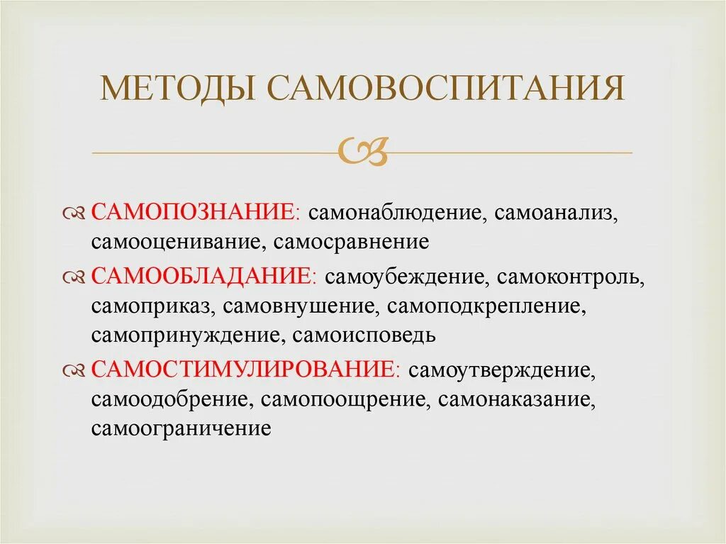 Примеры самовоспитания. Самоанализ и самопознание. Методы самовоспитания. Самопознание самообладание самостимулирование. Самоанализ это в психологии.