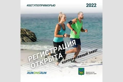 По приморски регистрация