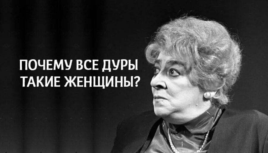 Судьба великих женщин. Высказывания Раневской. Афоризмы Раневской.