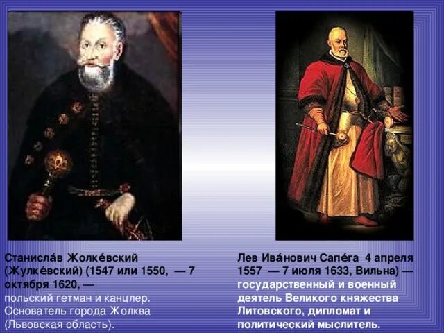 Станиславом жолкевским. Станиславом жолкевским