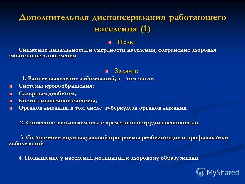 Снижение заболеваемости, инвалидизации и смертности населения. Меры для снижения смертности. Профилактика детской смертности. План по снижению смертности. Уменьшение смертности и инвалидизации от онкологических.