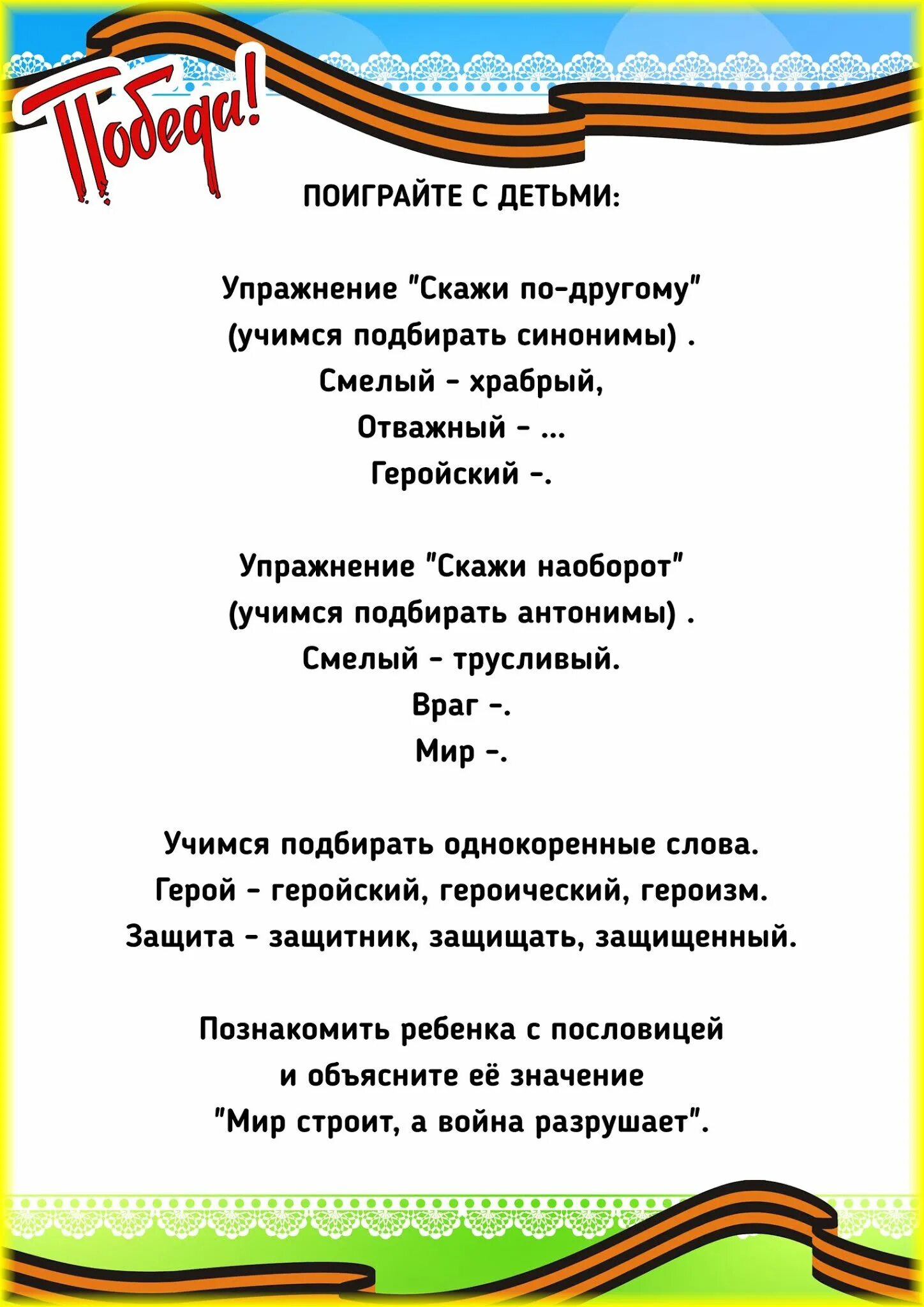 Лесическая тема ДЕНЬПОБЕДЫ. Задания по лексической теме день Победы. Лексическая тема день Победы. Домашнее задание по теме день Победы.