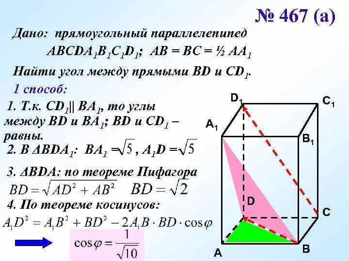 Прямоугольный параллелепипед авсda1b1c1d1. Abcda1b1c1d1 параллелепипед. Ad=. Abcda1b1c1d1 – параллелепипед.тогда. В прямоугольном параллелепипеде abcda1b1c1d1.