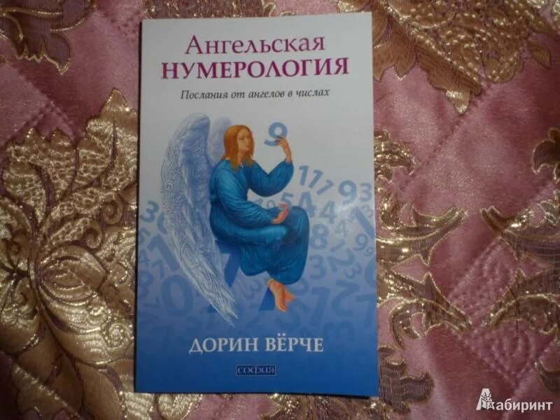 01 01 значение дорин верче. Ангельское послание дорин верче. ангельской нумерологии дорин верче. ангельская магия дорин верче. дорин вёрче ангельская нумерология.