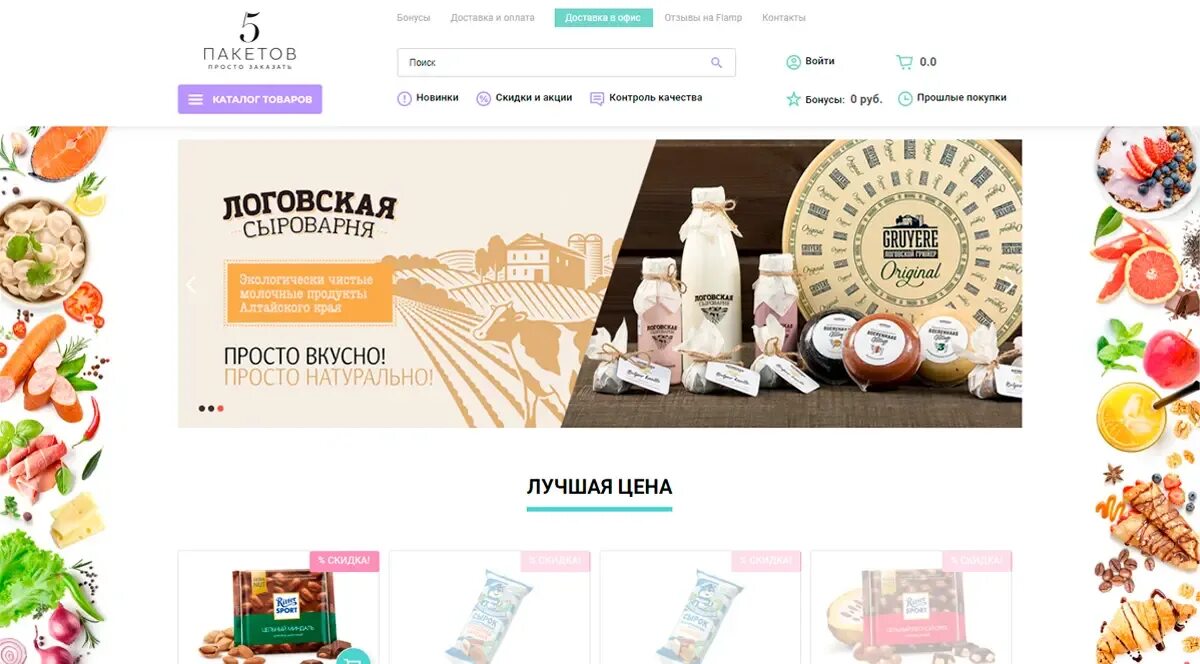 Купить продукты новосибирск. Магазины с круглосуточной доставкой Москва. Продукты в Новосибирске. Сыромания интернет магазин. Продукты с доставкой на дом Новосибирск.