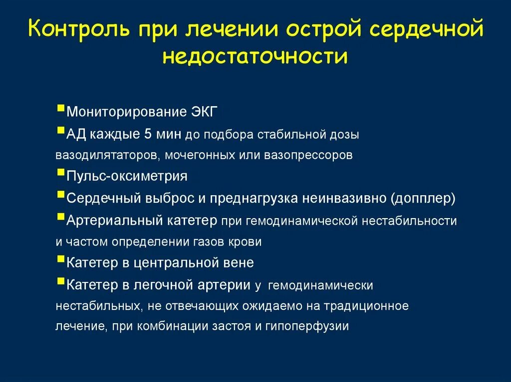 Сердечная недостаточность лечение народными. Острая сердечная недостаточность диагностика. Реанимация острой сердечной недостаточности. Реанимация при острой сердечной недостаточности. Терапия острой сердечной недостаточности.