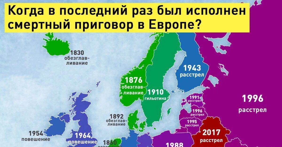 В какой стране есть смертная казнь 2024. Карта стран со смертной казнью. Смертная казнь в Европе. Последняя казнь в Европе. Смертная казнь карта.