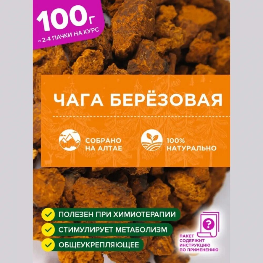Чага с витамином с цинком и рутином. Чага березовая чай. чага-чай березовый 100 гр.. витамин цинк чага отзывы. чага березовая 100 г..
