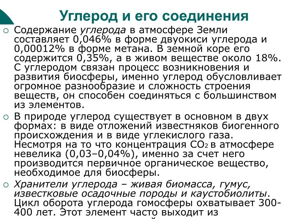 Содержание углерода в человеке. Содержание углерода в атмосфере. вещества содержащие углерод. содержание углерода в атмосфере земли. углерод в почве.
