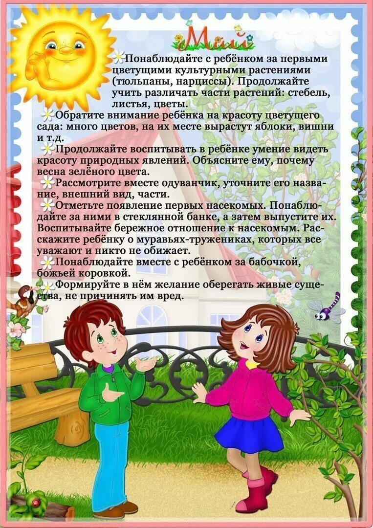 весенние рекомендации для родителей. правила для родителей в детском саду. консультация одежда детей в группе. наглядная информация в доу для родителей. консультации для родителей в доу.