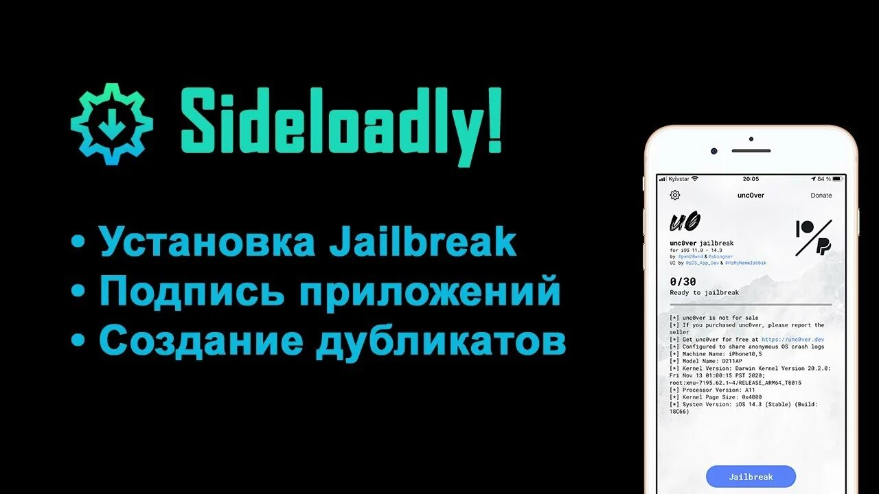 Файл тик тока для sideloadly. Sideloadly. Sideloadly как установить. Sideloadly Apple ID. Sideloadly IOS 17.