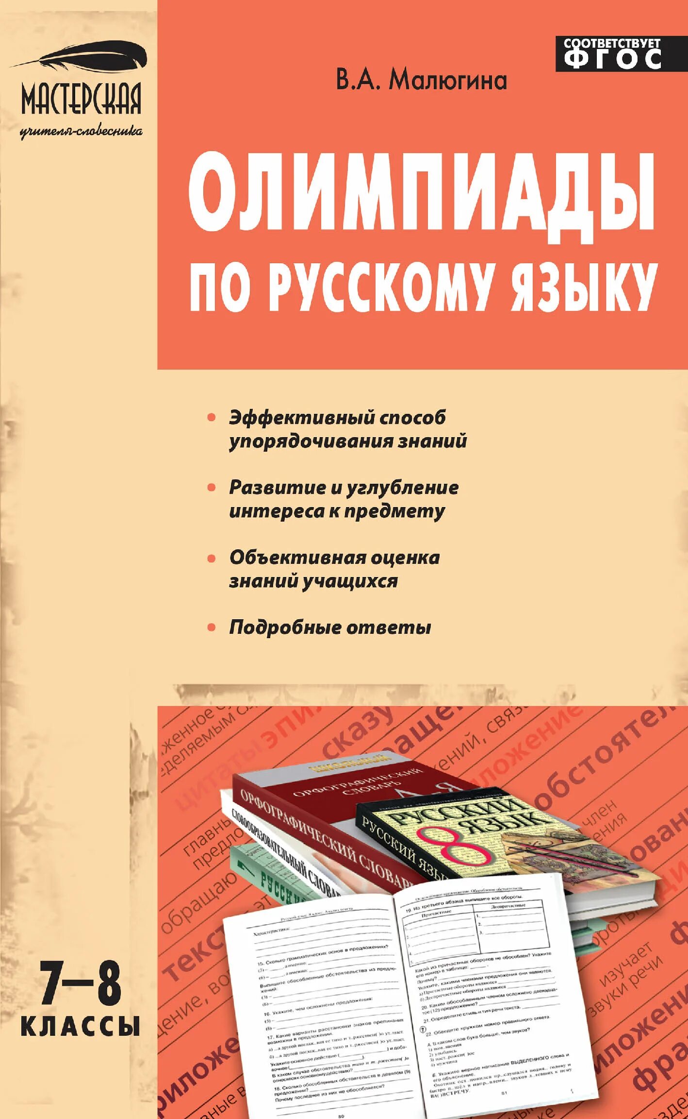 Русский язык 5 класс учебник быстрова кибирева. Тестовые задания по английскому языку. Шпаргалка. А г нарушевич русский язык 10-11 класс тесты. Ответы книги по русскому языку.