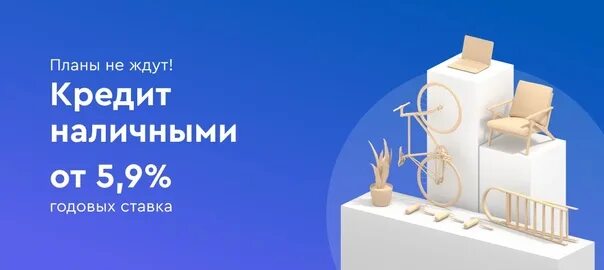 5 9 годовых банк. Газпромбанк. Кредит Газпромбанка от 5,9%. Газпромбанк иконка. Займы картинки.