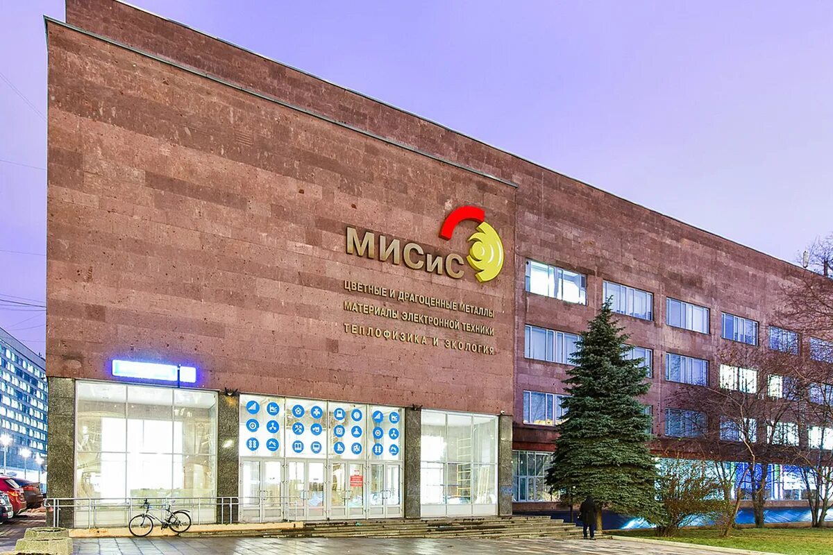 Национально исследовательские институты г москва. Московский институт мисис. Москва университет ниу мэи. Мэи университет москва. Московский медицинский университет сеченова.