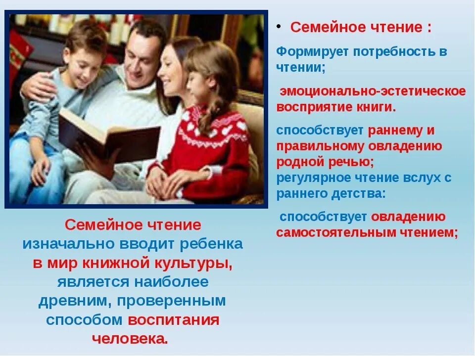 Сценарий семейное чтение. Семейное чтение. Семейное чтение презентация. Польза семейного чтения. Семейное чтение презентация для родителей.