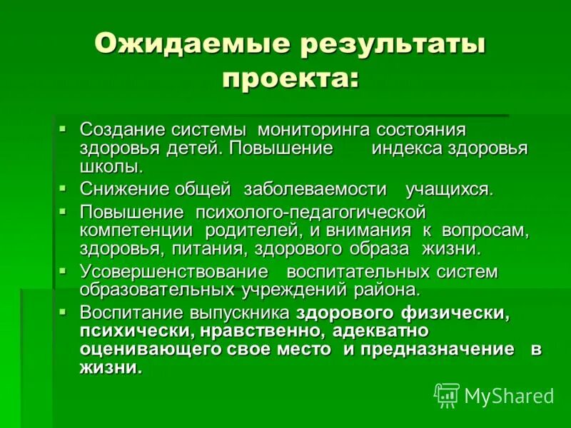 Ожидаемые итоги