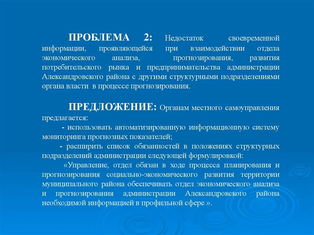 Отдел анализа и прогнозирования. Прогнозный анализ. Направления социального развития территории. Отдел экономического анализа и прогноза. Экономический анализ прогноз