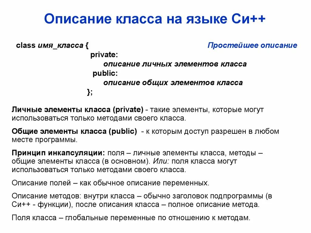 Описание класса. Описать класс. Описать свой класс. Описание нашего класса.