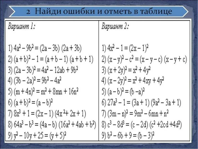 Формулы сокращенного умножения 7 класс Алгебра. Самостоятельная 7 класс Алгебра формулы сокращенного умножения. Задания на формулы сокращенного умножения 9 класс. Формула сокращённого умножения 7 класс примеры. Формулы умножения многочленов 7 класс