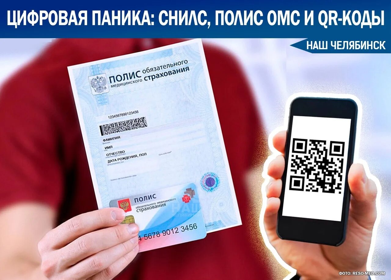 Цифровой полис. Полис ОМС. Электронный полис ОМС. Цифровой полис ОМС. Qr код полиса