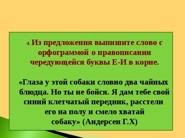 8 предложений с корнями. Выпишите слова с орфограммами. Предложения на орфограммы ё в корне. Предложение орфограмма в корне. 10 Предложений с орфограммами.