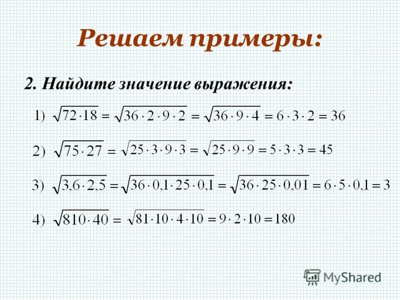 Нахождение значений выражений с корнями. Как найти значение выражения с корнями. Найдите значение выражения примеры. Выражение под корнем. Найди значение выражения 12 20 15 5