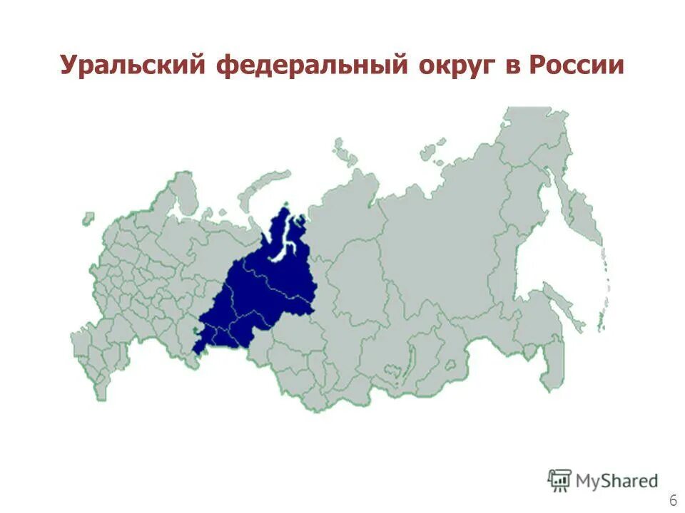 Субъекты федерации урала на карте. Уральского федерального округа. Уральский федеральный округ России. Уральский федеральный округ карта. Карта УФО С областями.