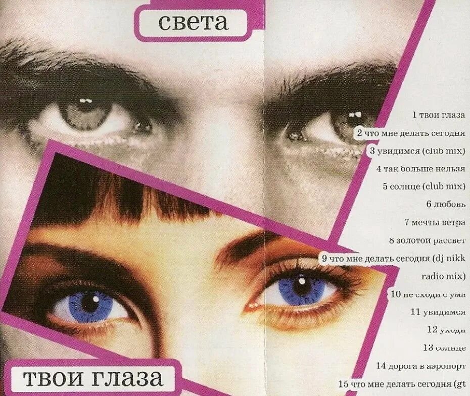 Песни светы что мне делать