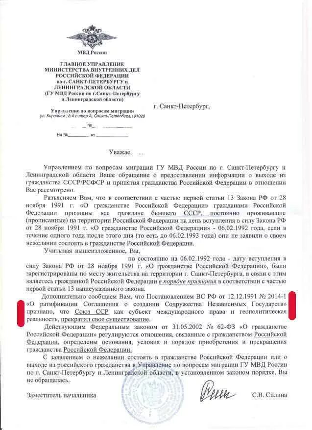 Мвд отдел гражданства. Ответ МВД О гражданстве РФ. МВД РФ справка о гражданстве. Запрос в МВД О гражданстве. Справка о предоставлении гражданства РФ.